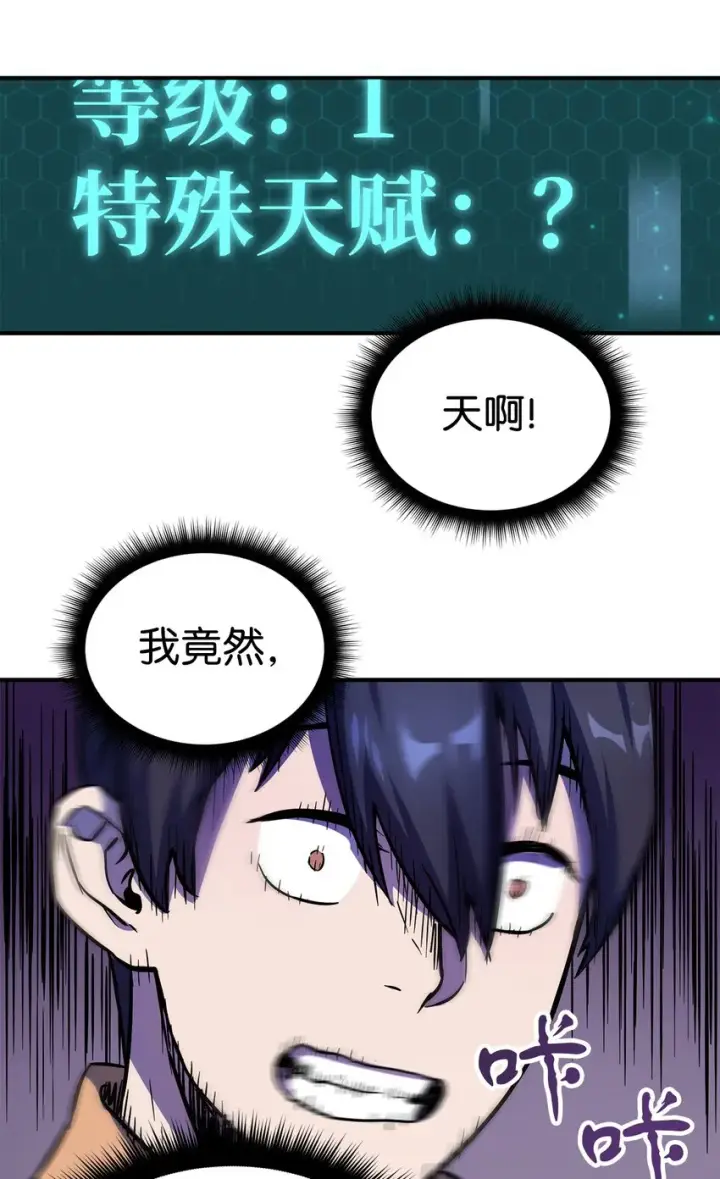 《无法升级的玩家》001 永恒的Lv.1图72