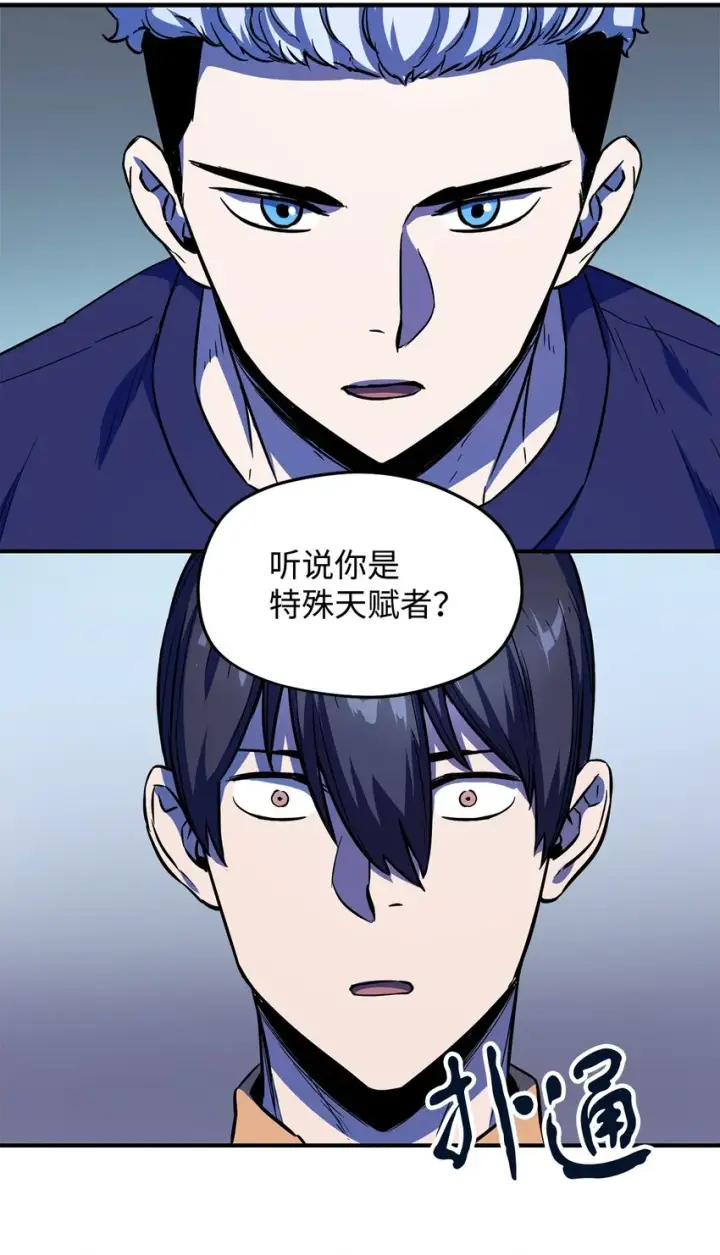 《无法升级的玩家》001 永恒的Lv.1图80