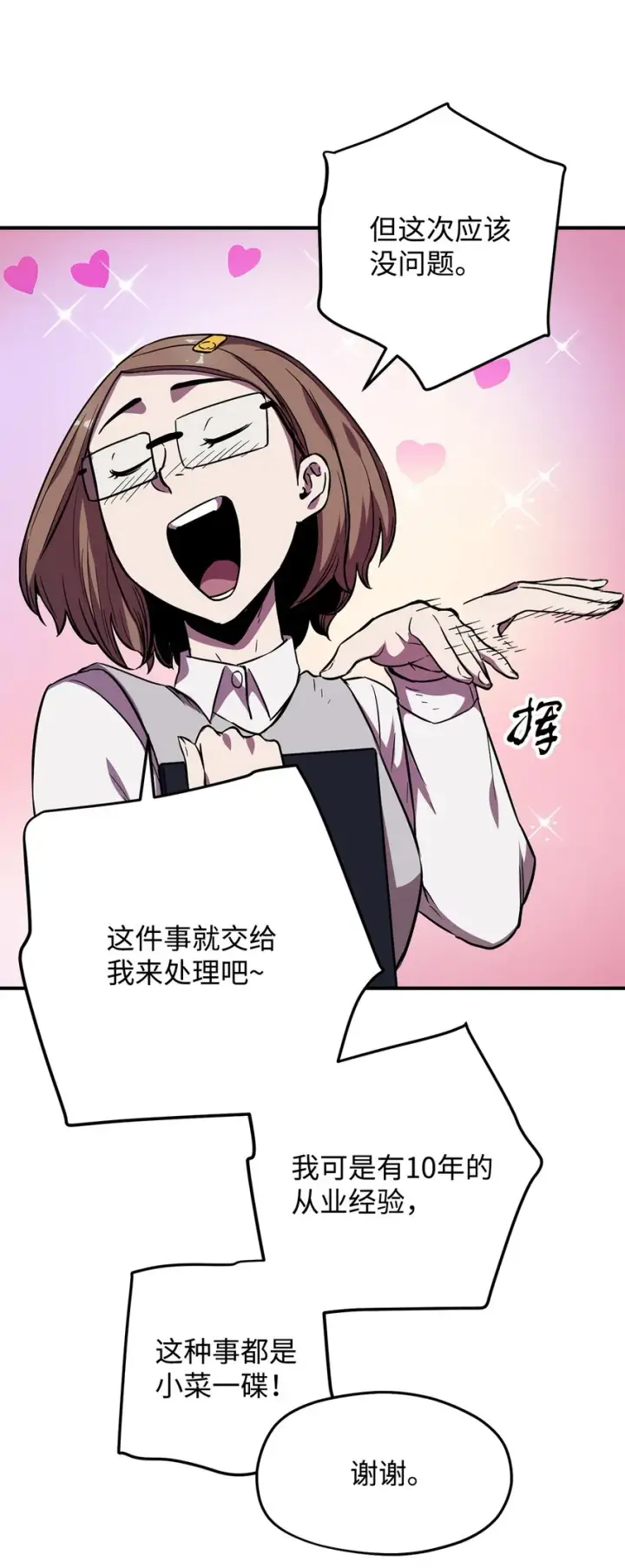 《无法升级的玩家》001 永恒的Lv.1图82
