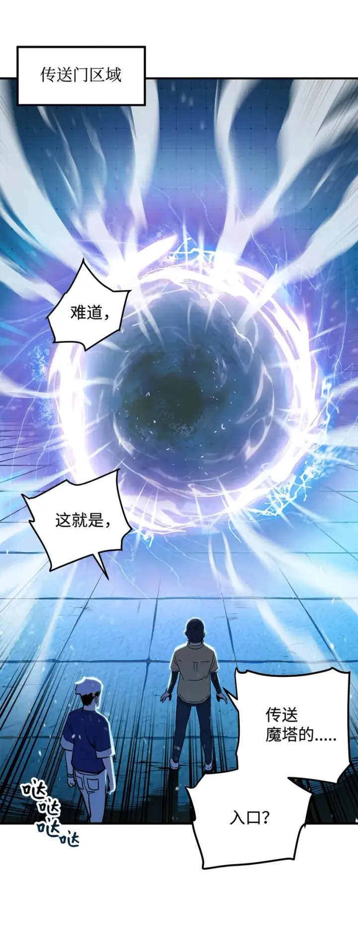 《无法升级的玩家》001 永恒的Lv.1图84