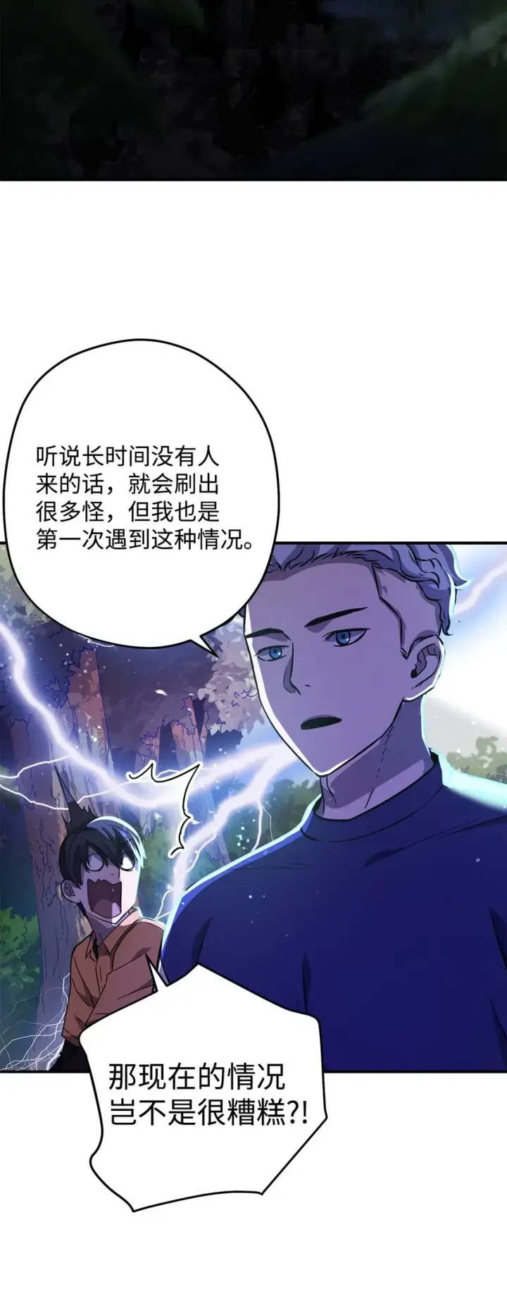 《无法升级的玩家》001 永恒的Lv.1图91