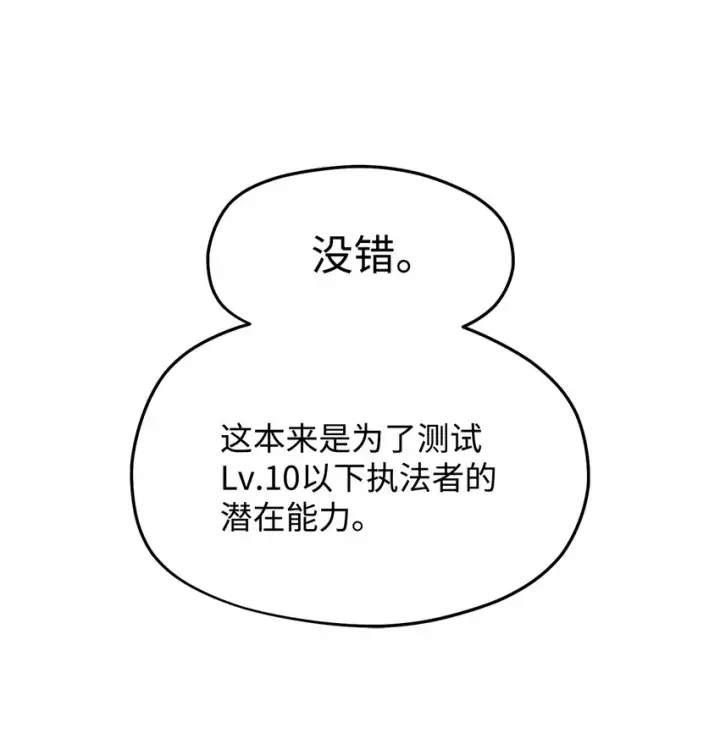 《无法升级的玩家》001 永恒的Lv.1图94