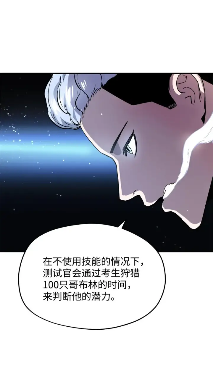 《无法升级的玩家》001 永恒的Lv.1图95