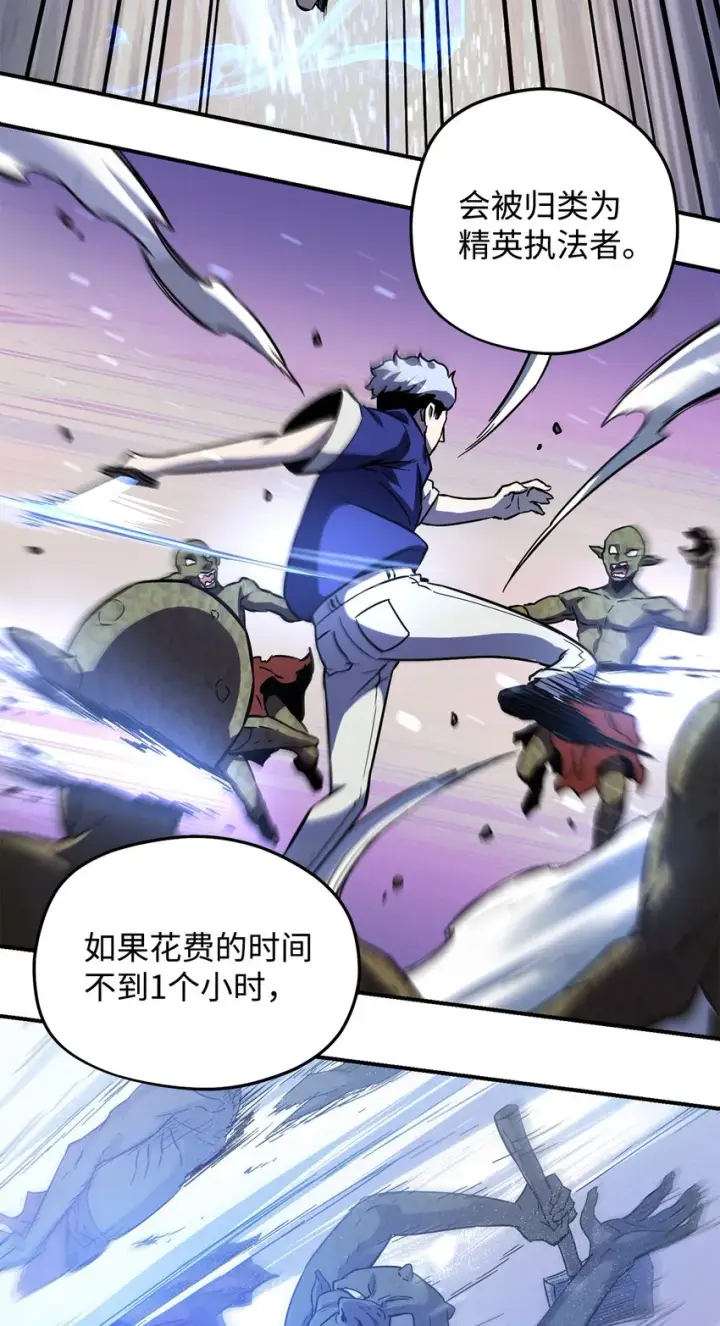 《无法升级的玩家》001 永恒的Lv.1图99