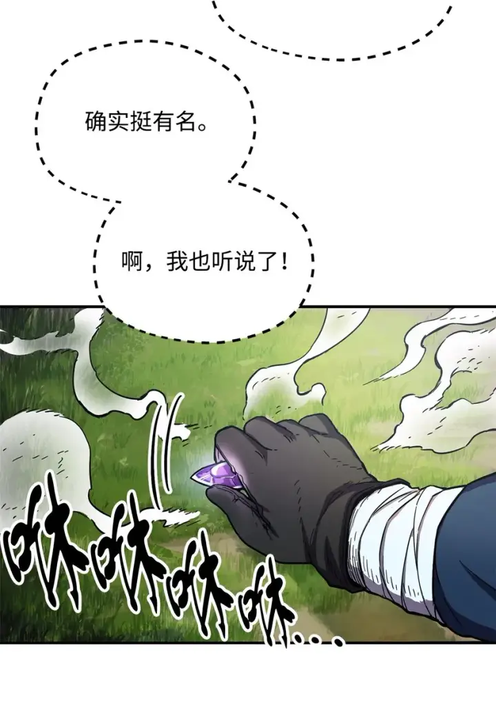 《无法升级的玩家》002 守护者图10