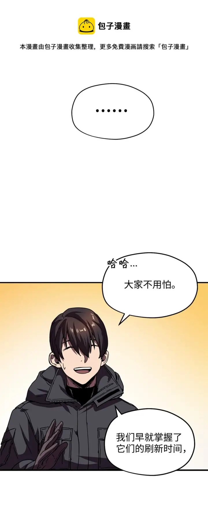 《无法升级的玩家》002 守护者图104