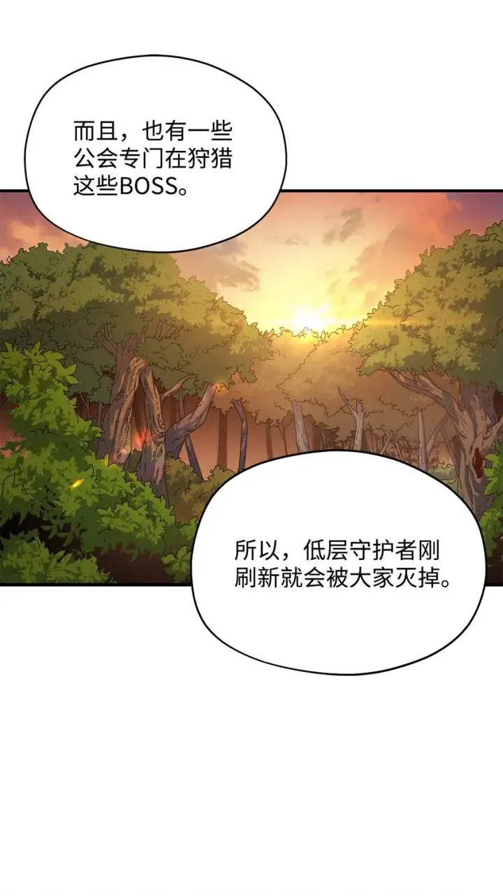 《无法升级的玩家》002 守护者图105