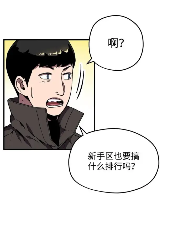《无法升级的玩家》002 守护者图16