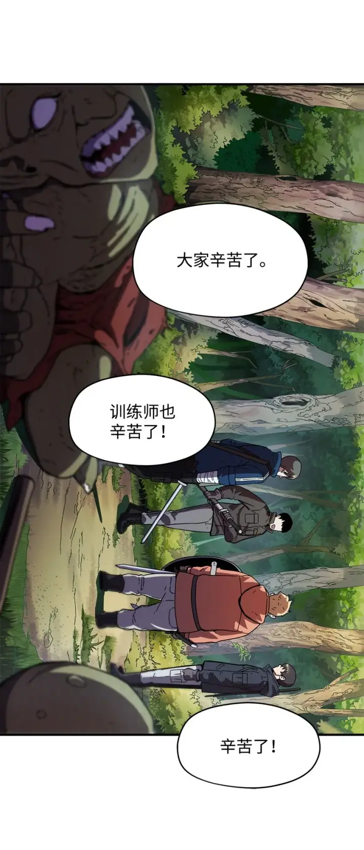 《无法升级的玩家》002 守护者图5