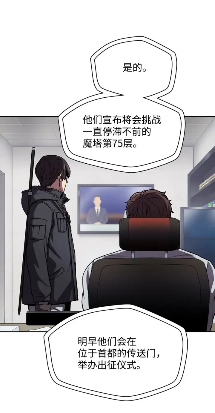 《无法升级的玩家》002 守护者图65