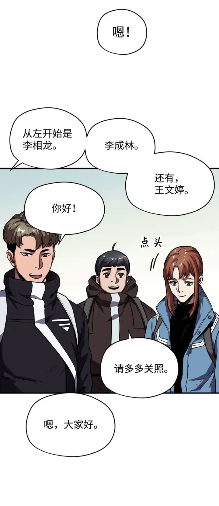 《无法升级的玩家》002 守护者图87