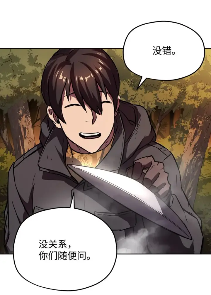《无法升级的玩家》002 守护者图95