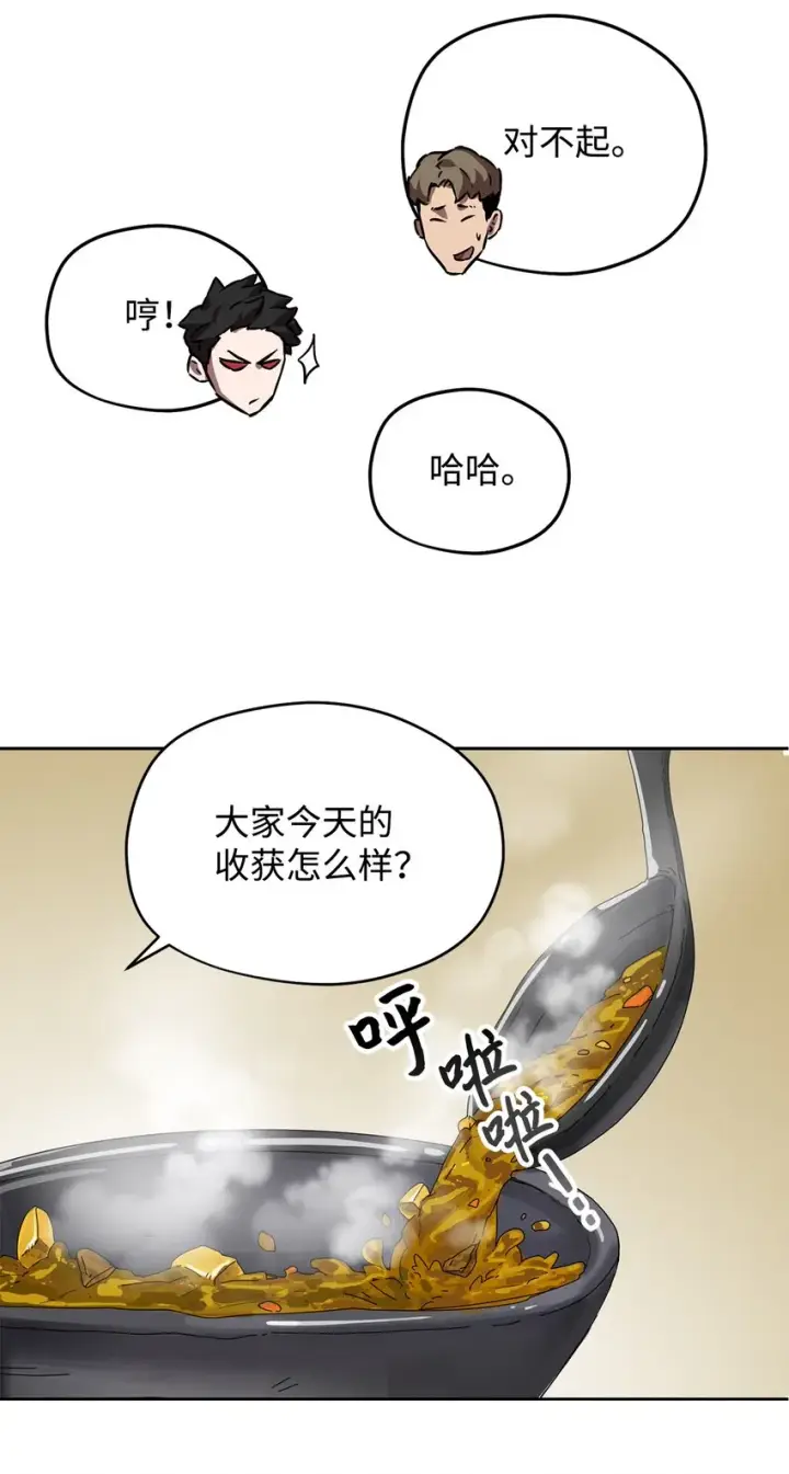 《无法升级的玩家》002 守护者图96