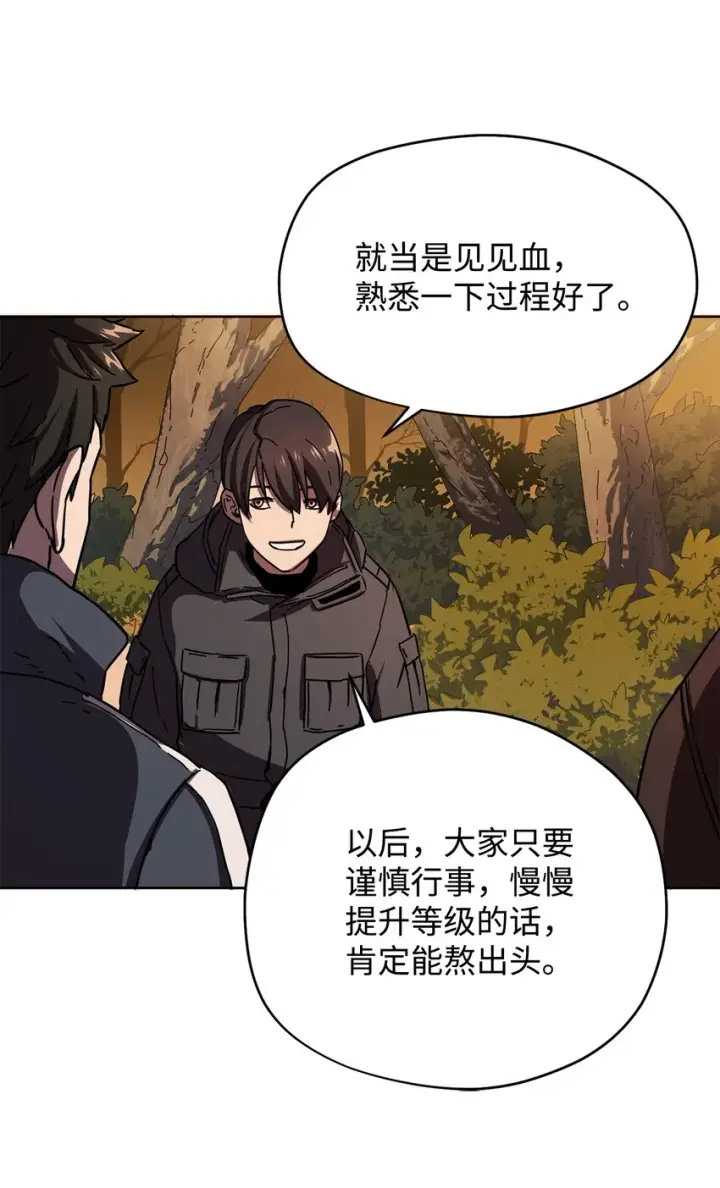 《无法升级的玩家》002 守护者图98