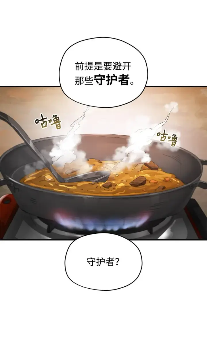 《无法升级的玩家》002 守护者图99