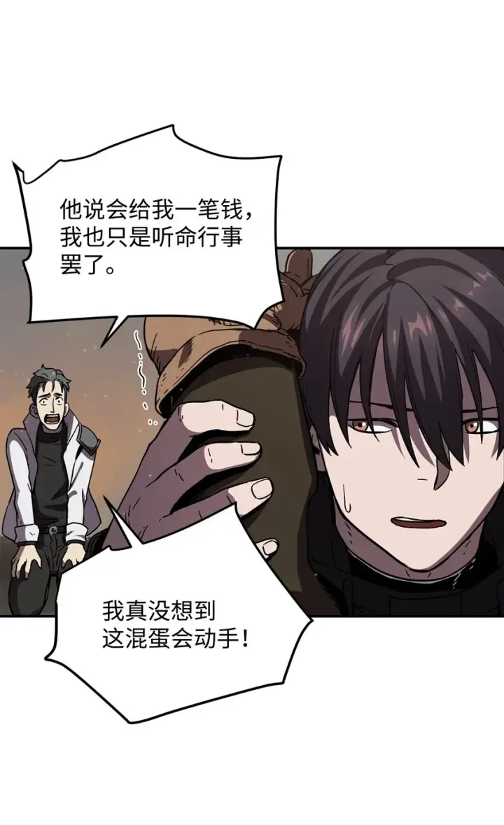 《无法升级的玩家》007 另一个黑影图39