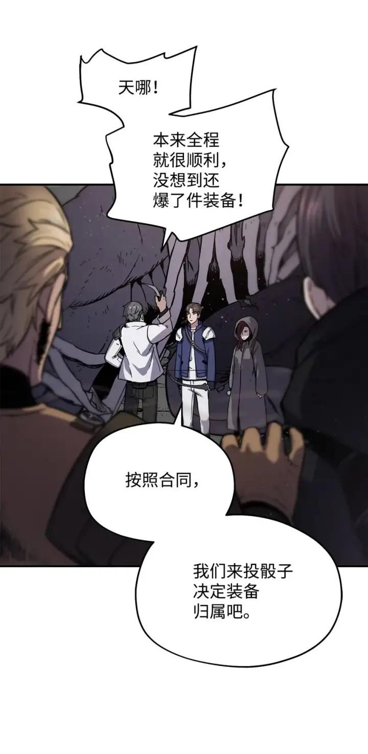 《无法升级的玩家》007 另一个黑影图5
