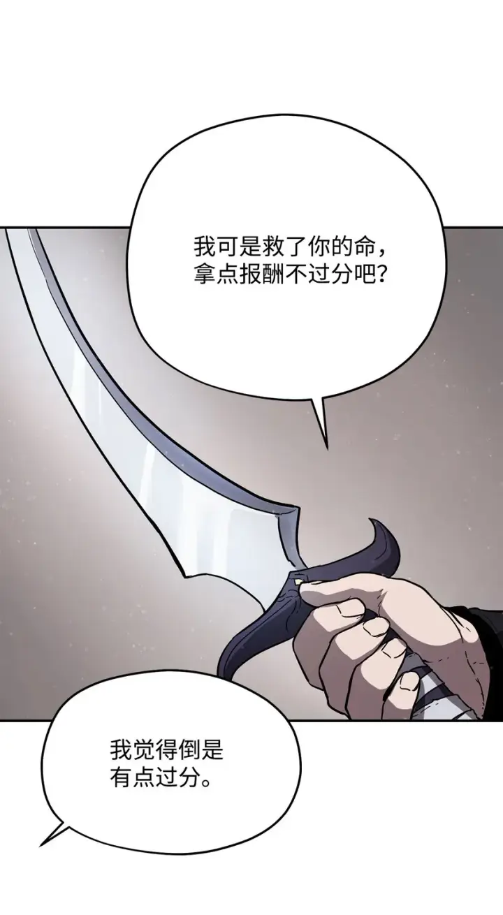 《无法升级的玩家》007 另一个黑影图54