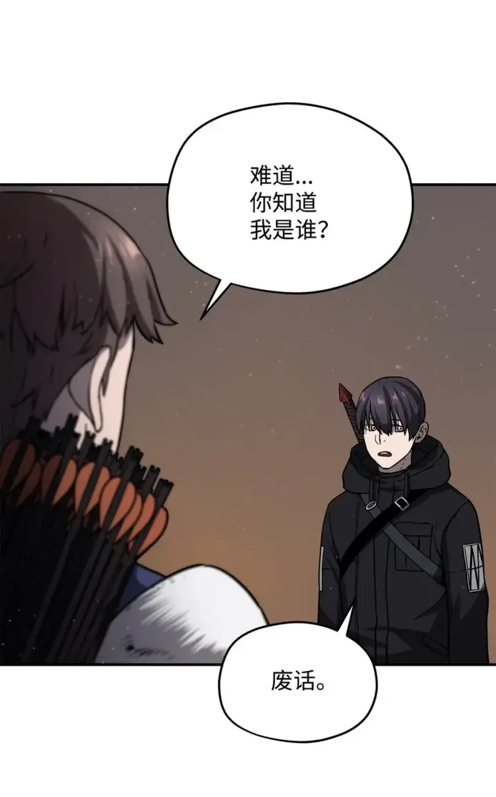 《无法升级的玩家》007 另一个黑影图57