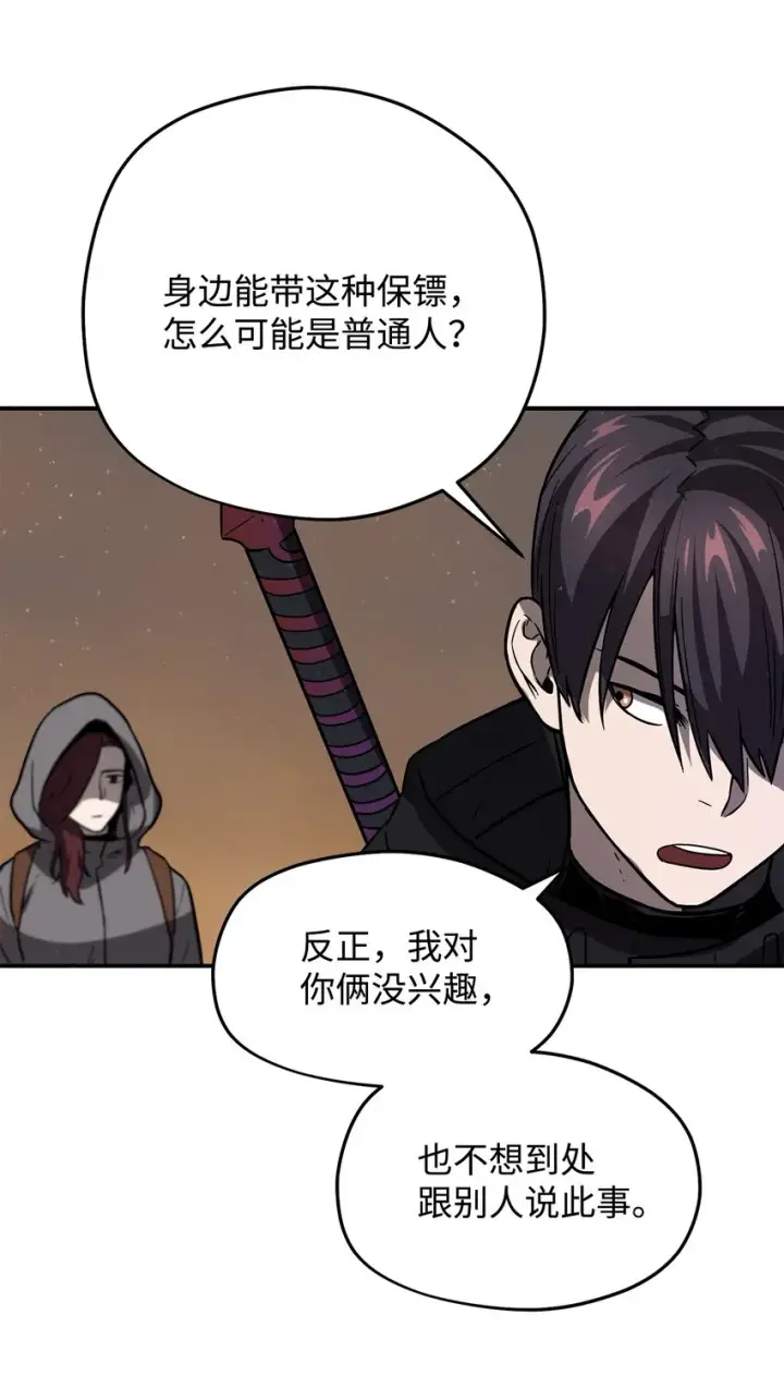 《无法升级的玩家》007 另一个黑影图58