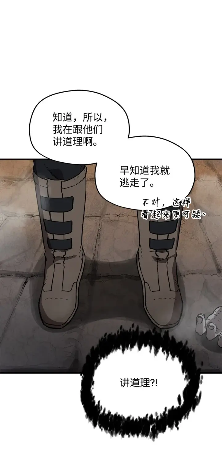 《无法升级的玩家》007 另一个黑影图61