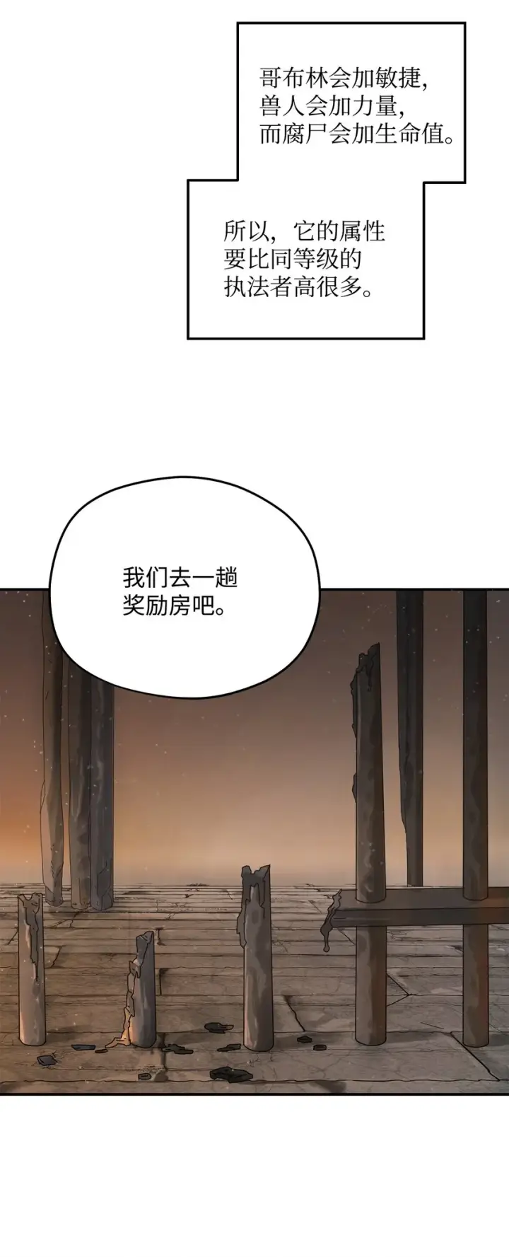 《无法升级的玩家》007 另一个黑影图66