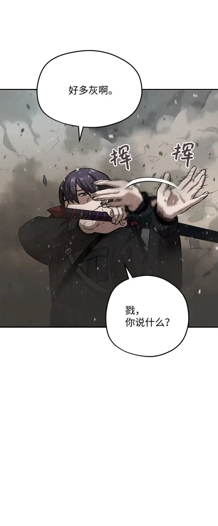 《无法升级的玩家》007 另一个黑影图76
