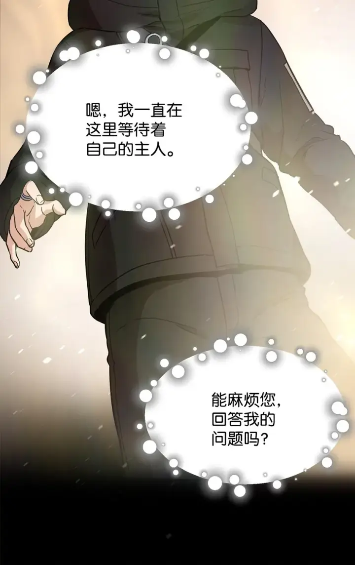 《无法升级的玩家》008 异变图18