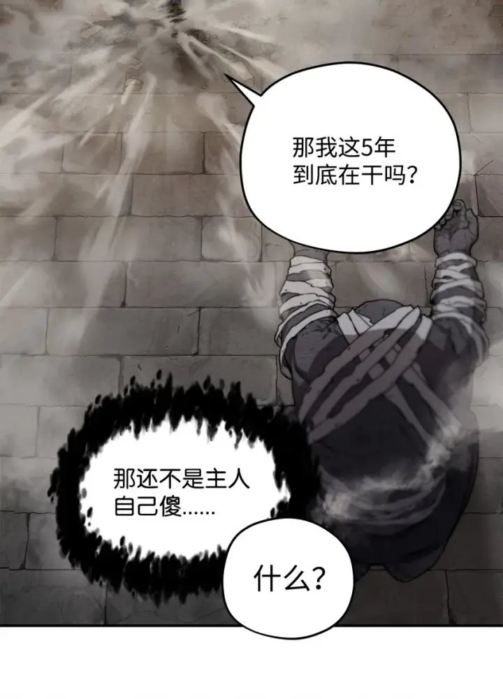 《无法升级的玩家》008 异变图2