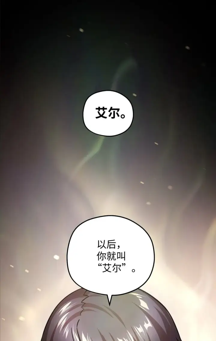 《无法升级的玩家》008 异变图21