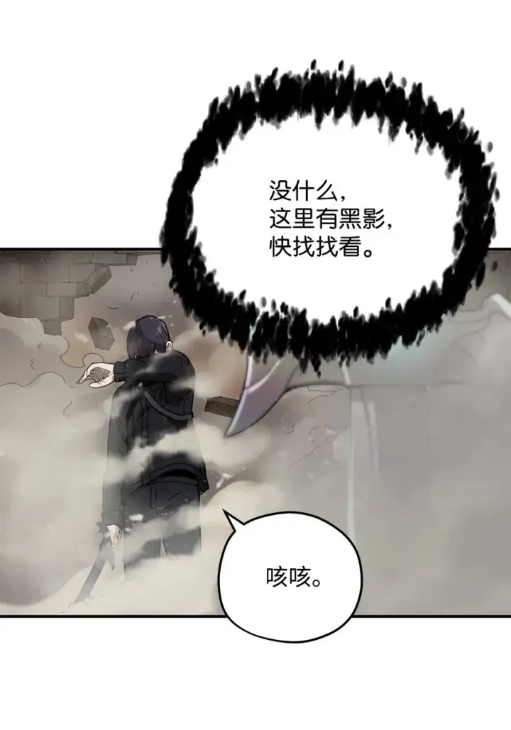 《无法升级的玩家》008 异变图3