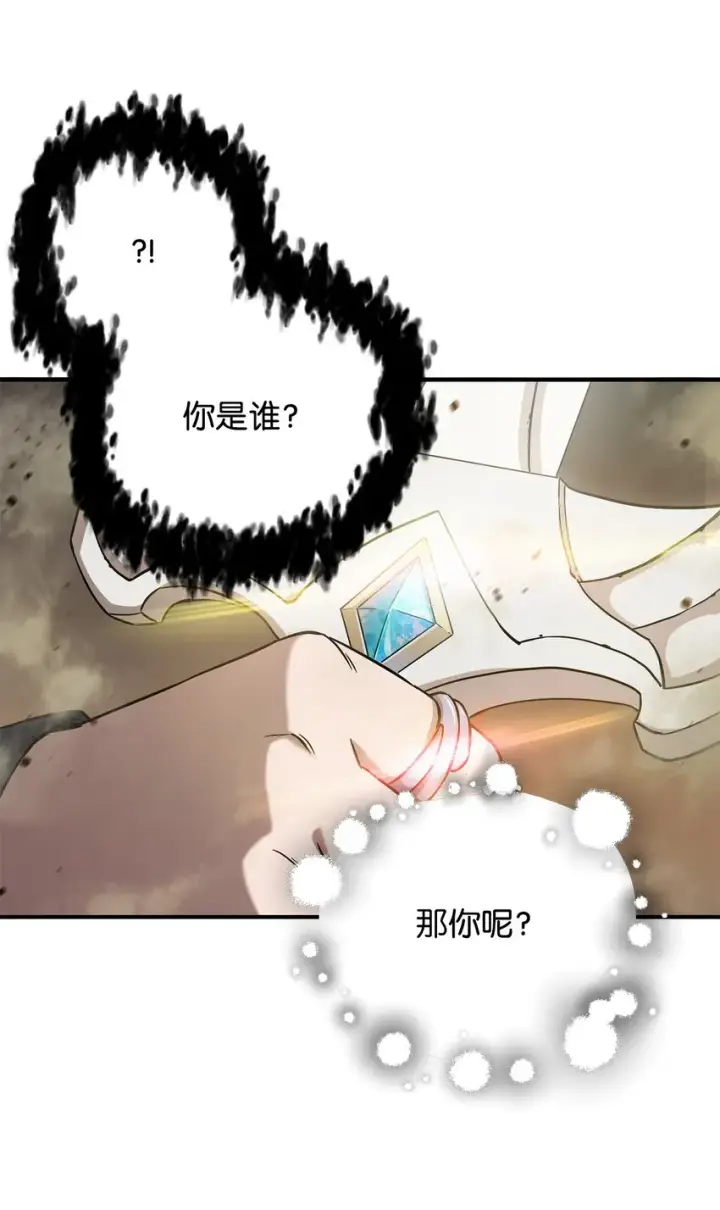 《无法升级的玩家》008 异变图32