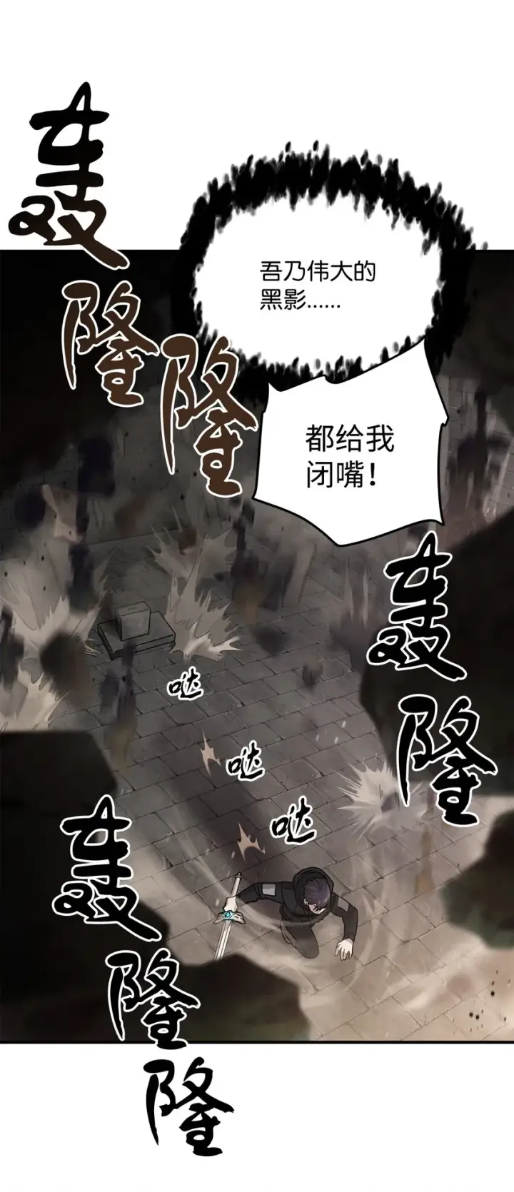 《无法升级的玩家》008 异变图33