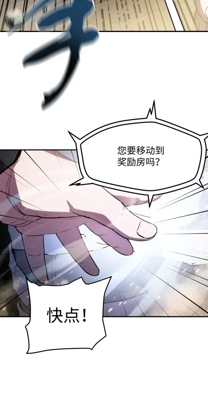 《无法升级的玩家》008 异变图39