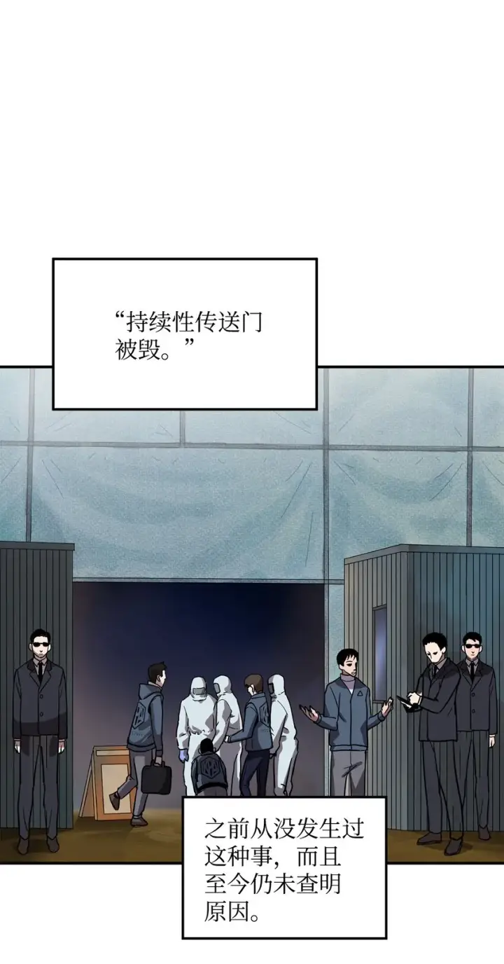 《无法升级的玩家》008 异变图46