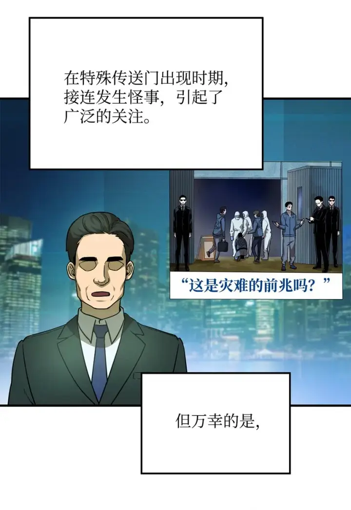 《无法升级的玩家》008 异变图47