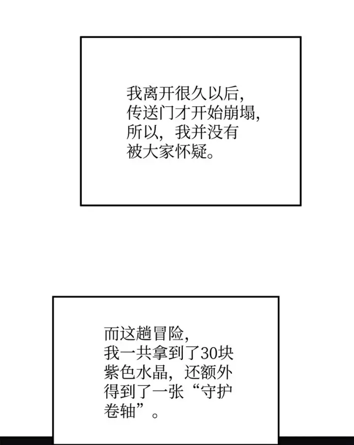 《无法升级的玩家》008 异变图48