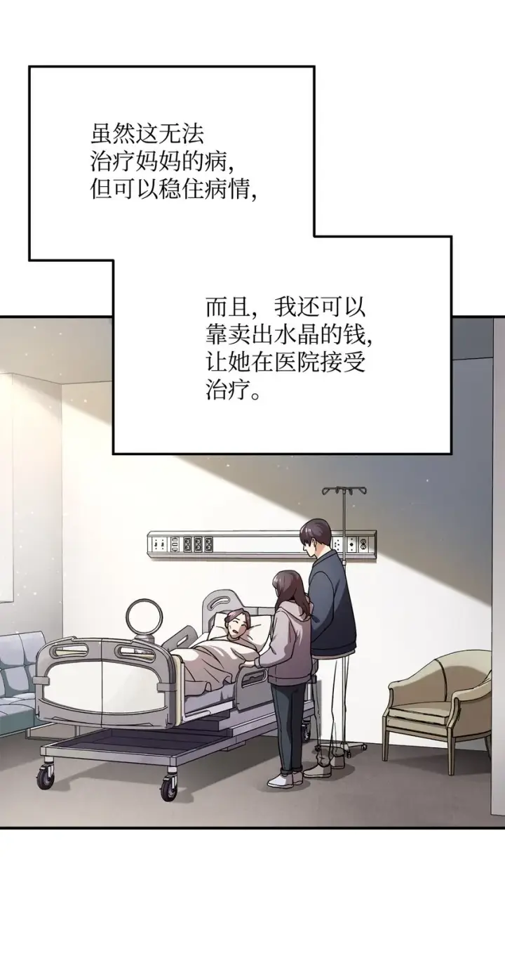 《无法升级的玩家》008 异变图50