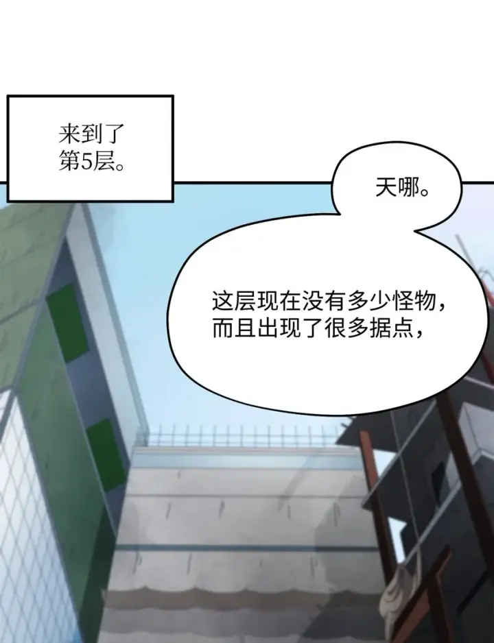 《无法升级的玩家》008 异变图52