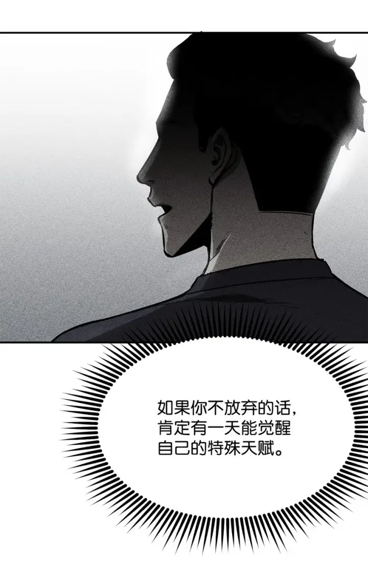 《无法升级的玩家》008 异变图62