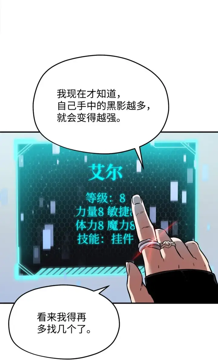 《无法升级的玩家》008 异变图69