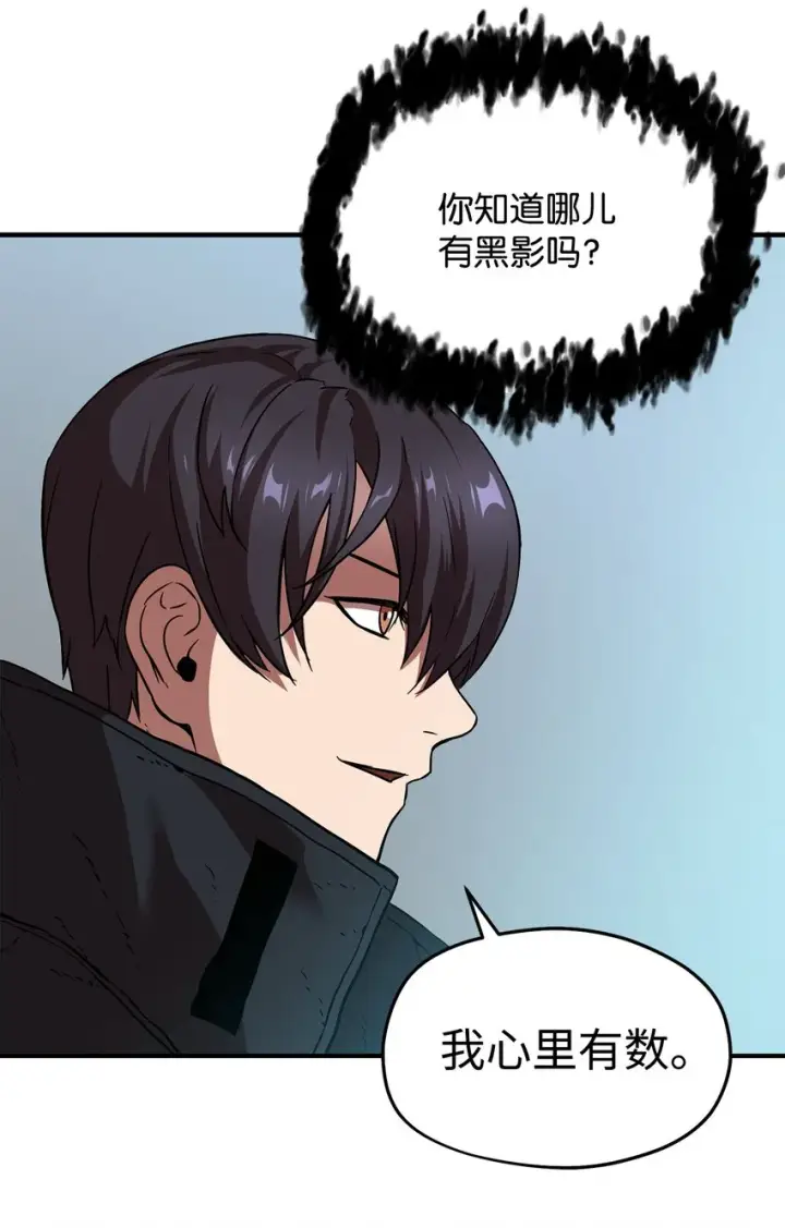《无法升级的玩家》008 异变图70