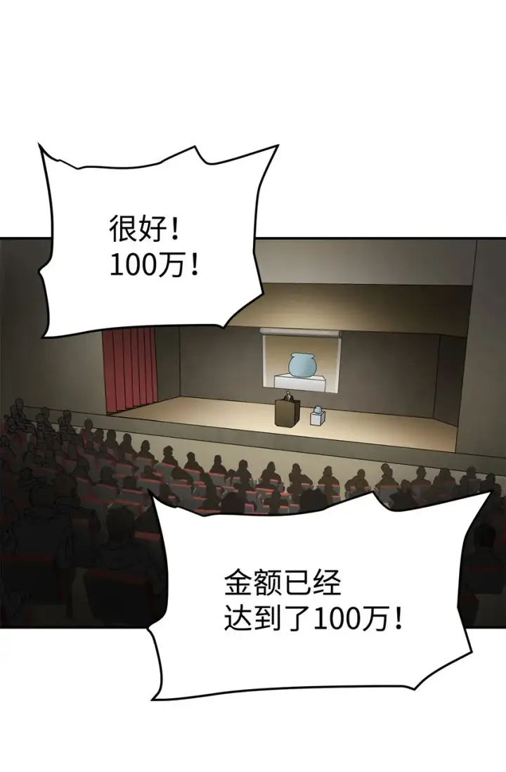 《无法升级的玩家》008 异变图73
