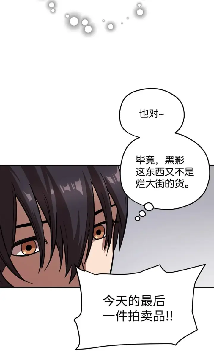 《无法升级的玩家》008 异变图75