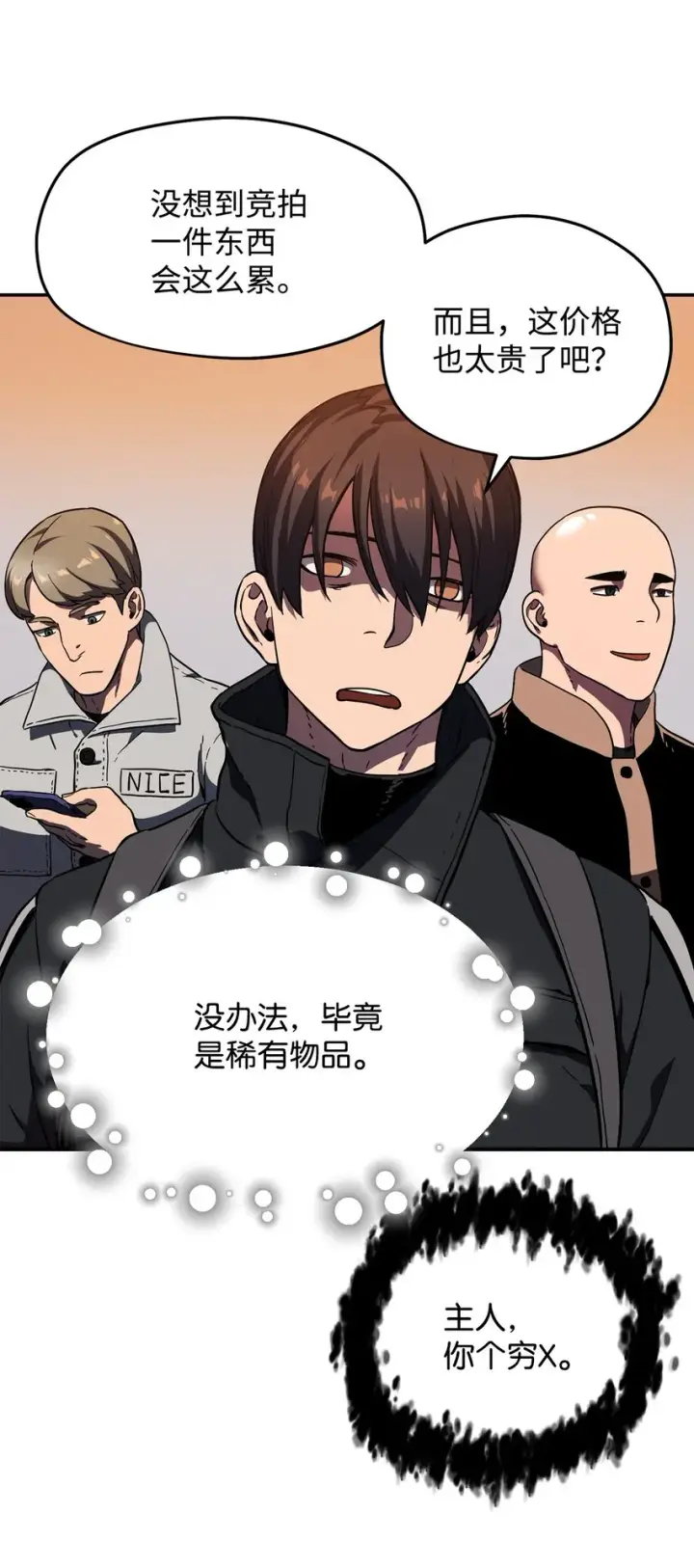 《无法升级的玩家》008 异变图80