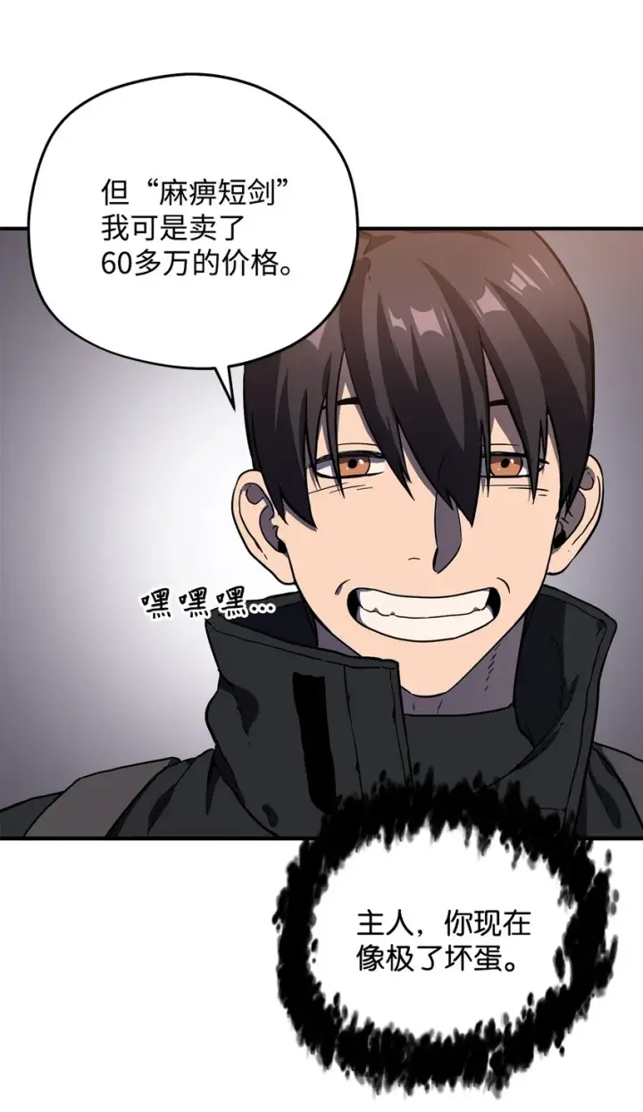 《无法升级的玩家》008 异变图81
