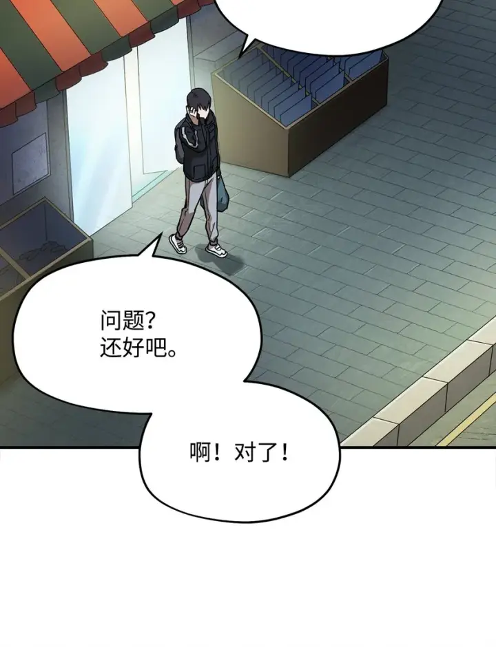 《无法升级的玩家》008 异变图85