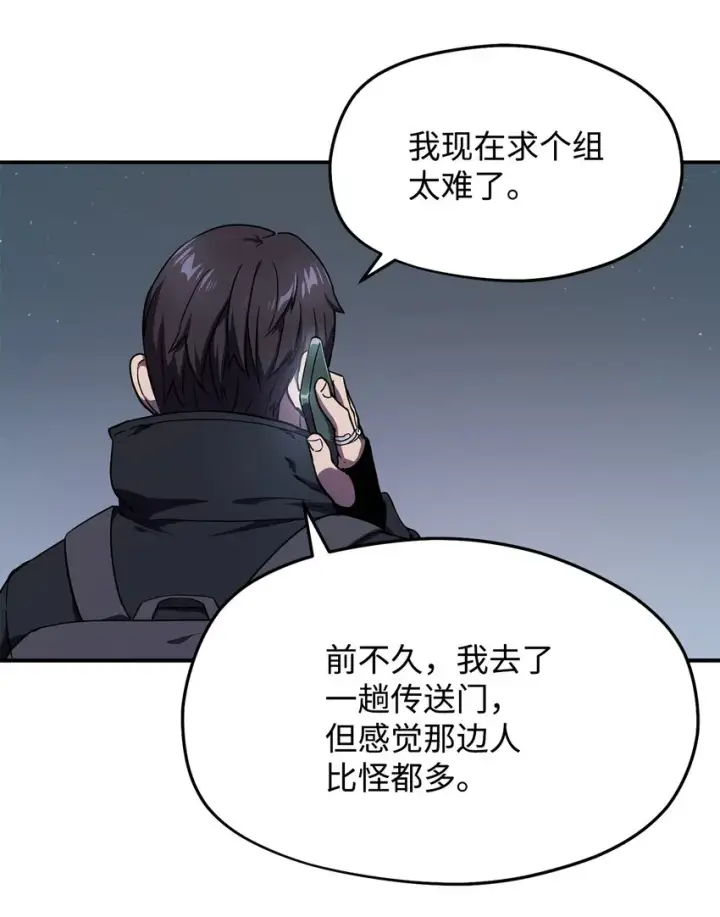 《无法升级的玩家》008 异变图86