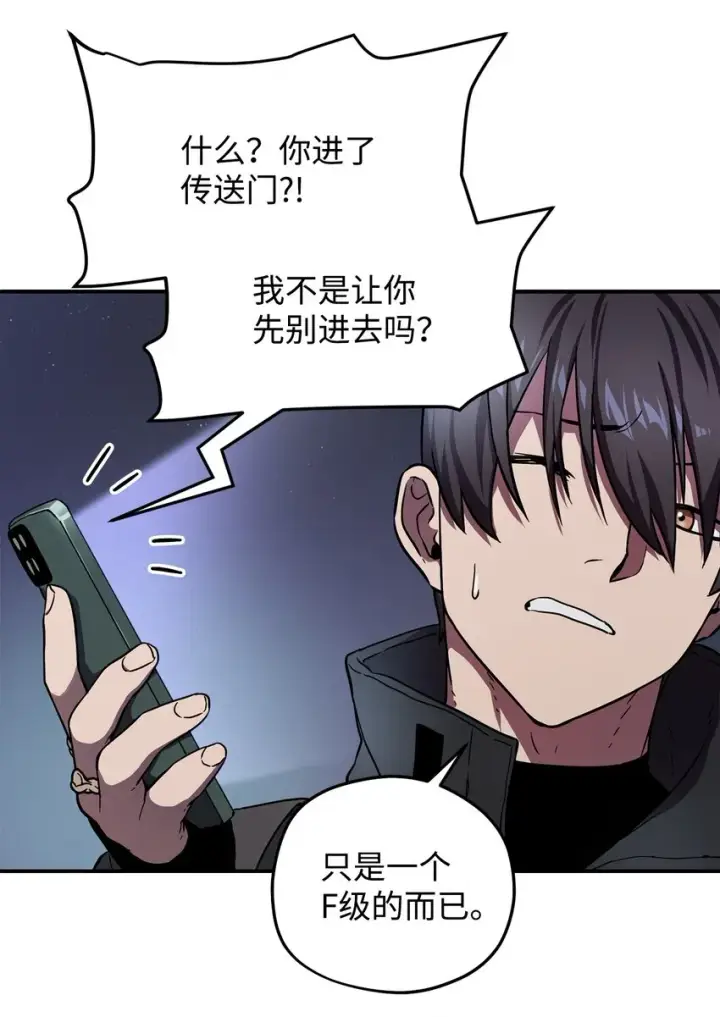 《无法升级的玩家》008 异变图87