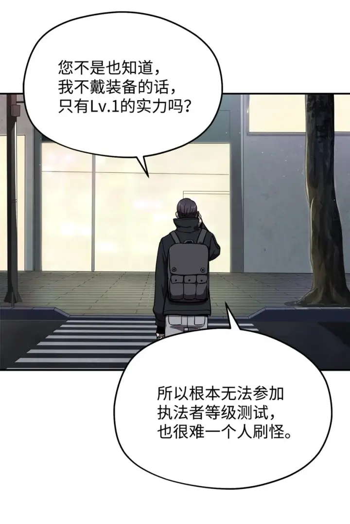 《无法升级的玩家》008 异变图88
